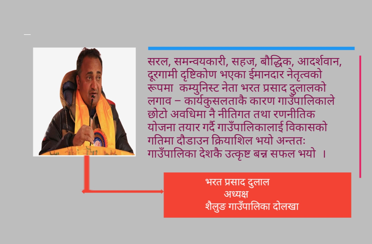देशकै उत्कृष्ट गाउँपालिका बनाउन अध्यक्ष दुलालले गरेका २० महत्त्वपूर्ण कार्यहरू यस्ता छन् :