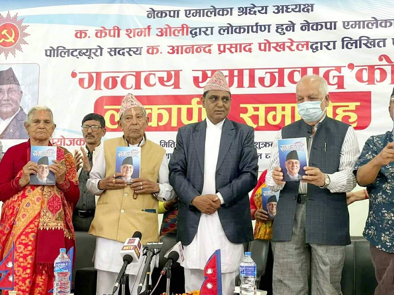 पूर्वमन्त्री तथा राजनीतिक चिन्तक पोखरेलको ‘गन्तव्य समाजवाद’ सार्वजनिक ।