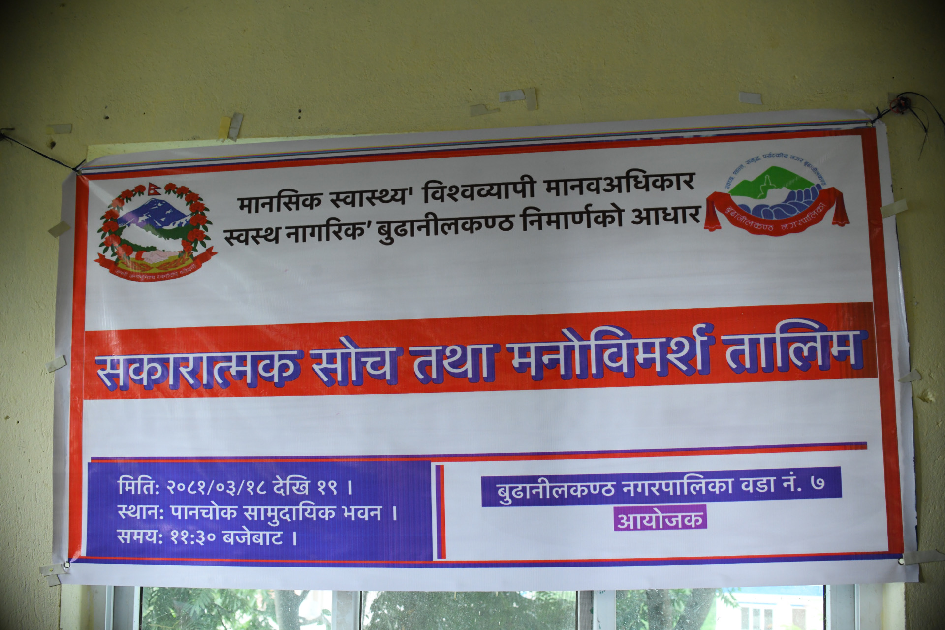 बुढानीलकण्ठ नगरपालिका-७ मा २ दिवसिय सकारात्मक सोच तथा मनोविमर्श तालिम सम्पन्न