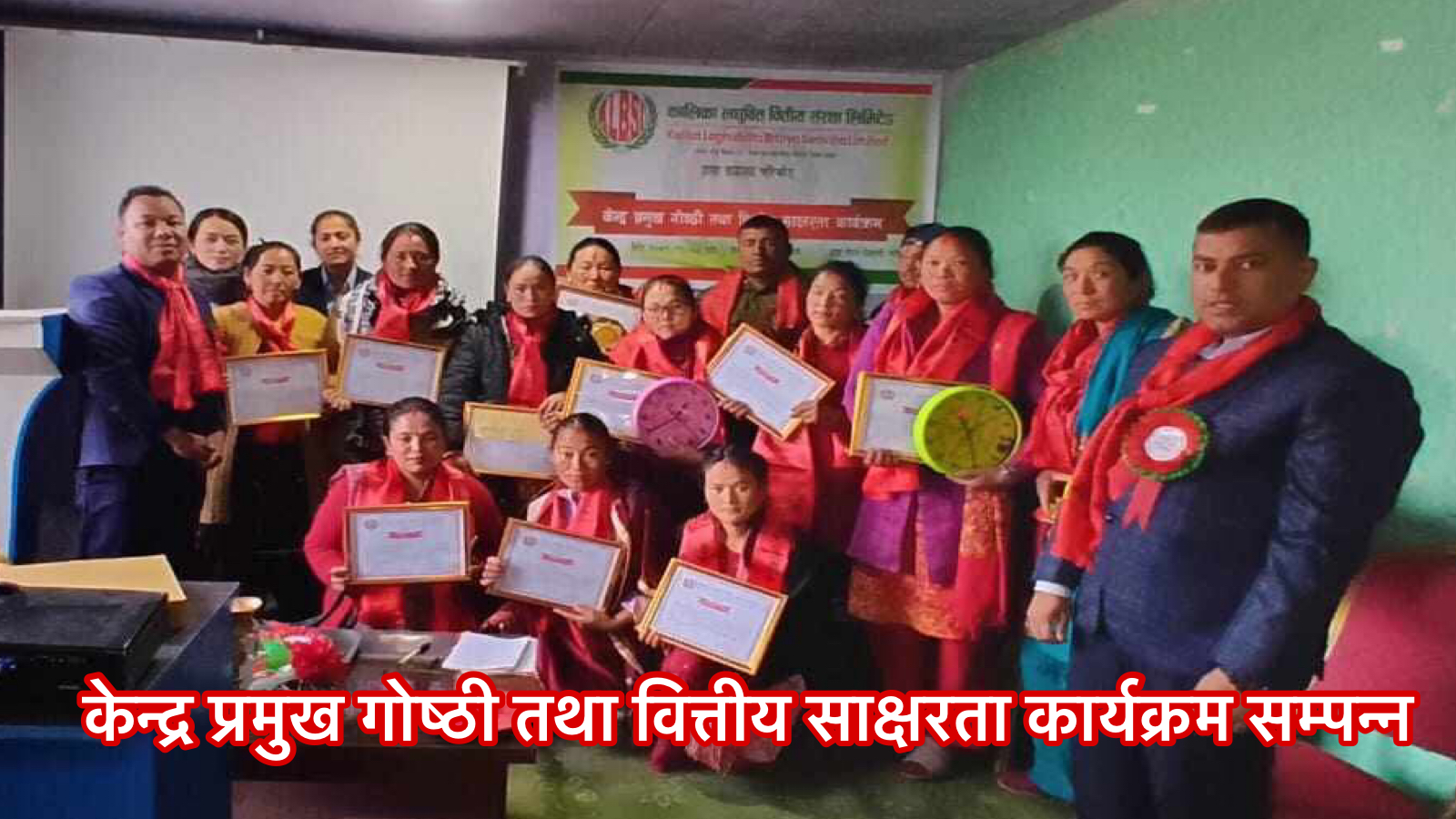 केन्द्र प्रमुख गोष्ठी तथा वित्तीय साक्षरता कार्यक्रम सम्पन्न